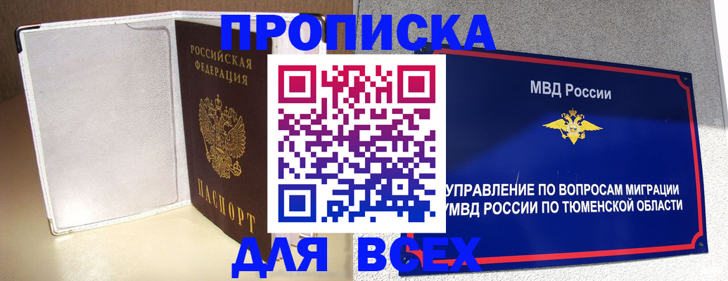 прописка гарантия в Туринске